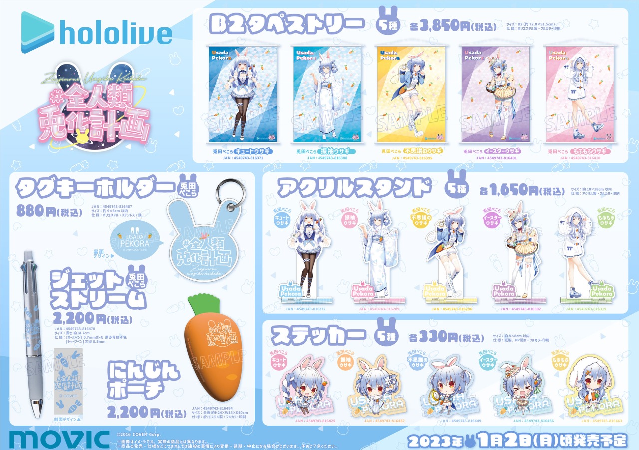 【終了】兎田ぺこら × アニメイト コラボフェア・オリジナルグッズ発売 ホロライブ グッズ情報まとめ 