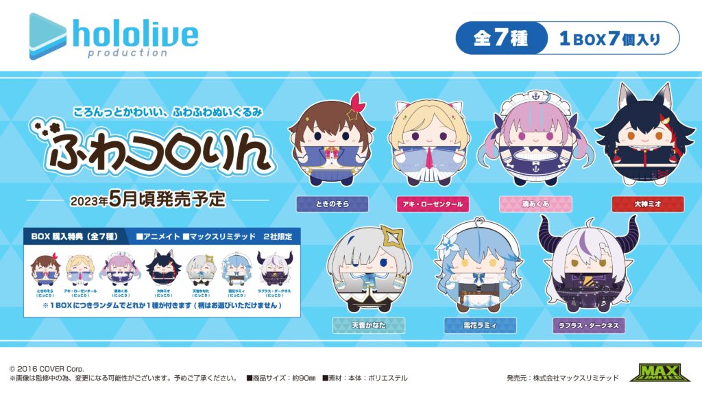 ふわコロりん 3 ホロライブ BOX 特典付き - アイドル