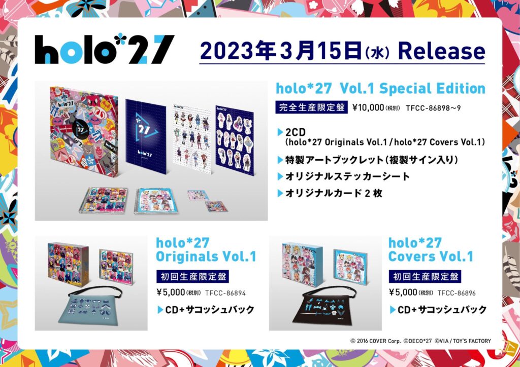 holo*27 Vol.1 Special Edition 【完全生産限定盤】CDDVDホロライブ