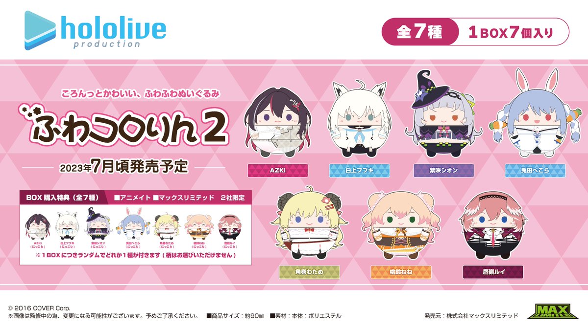 発売中】ホロライブプロダクション ふわコロりん2 | ホロライブ グッズ