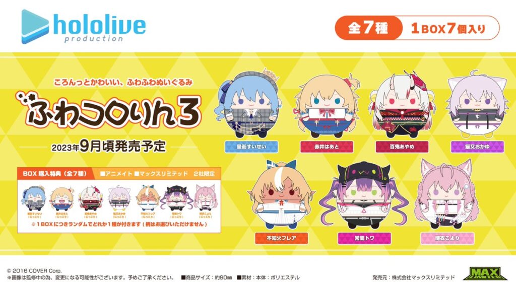 ホロライブ ふわコロりん3 博衣こより BOX購入特典つき | www.darquer.fr