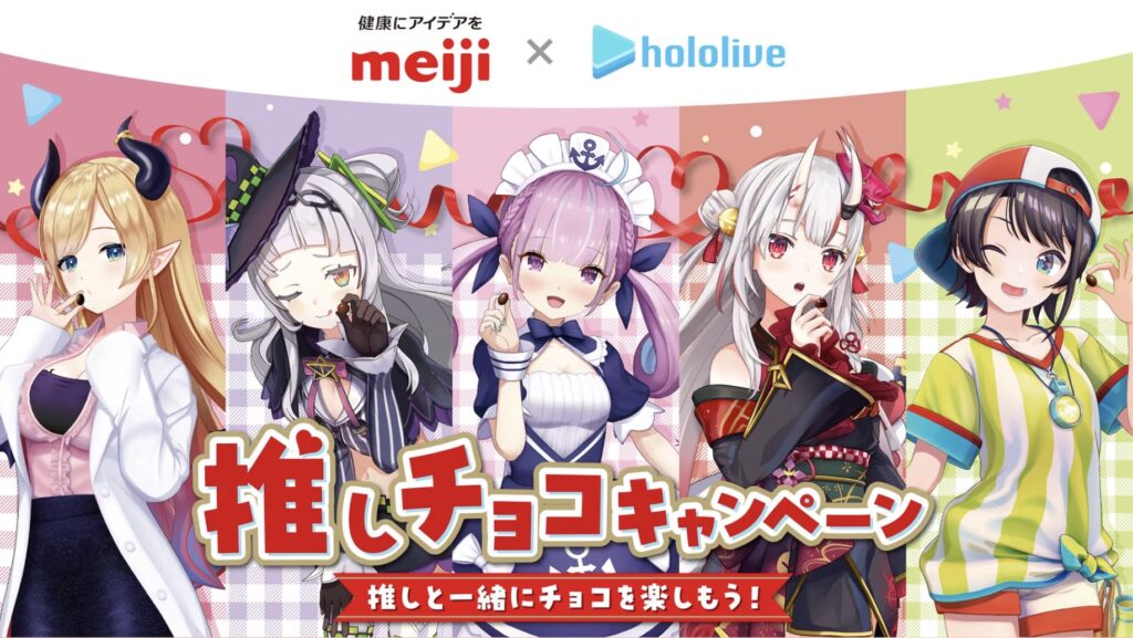 開催中】キャンペーン「明治ホロライブ推しチョコ大作戦」／2期生 