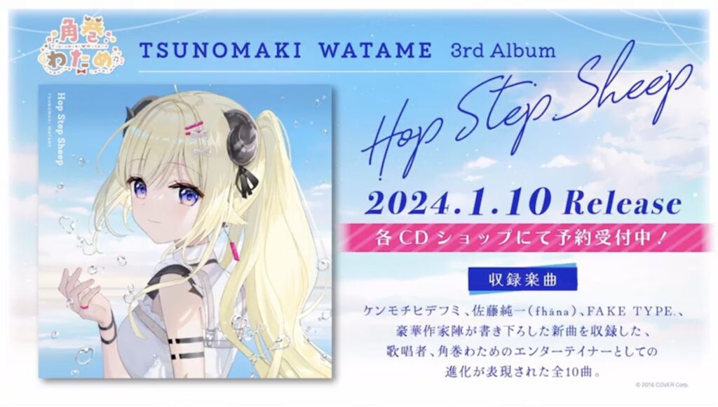 発売中】角巻わため ／ 3rd Album 『Hop Step Sheep』【店舗特典 