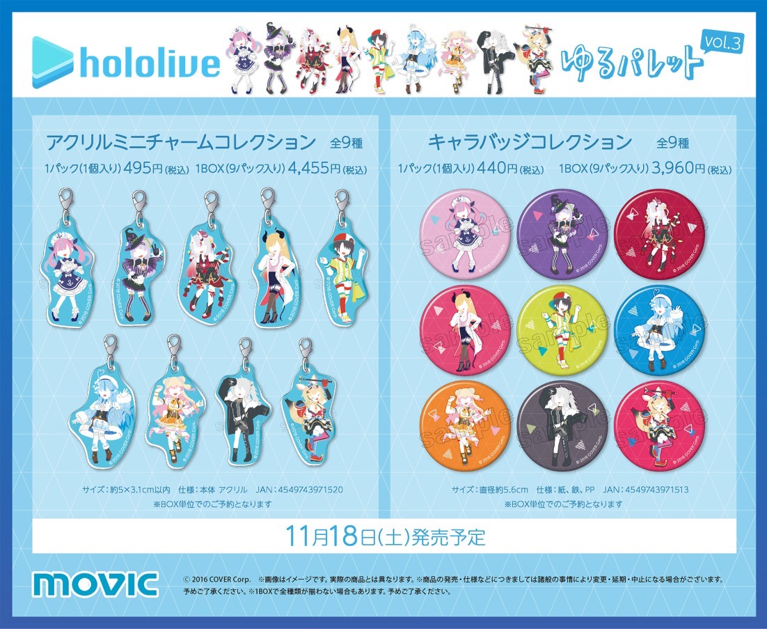 ホロライブ 3期生 グッズ まとめ売り ホロライブ3期生×いらすとや – hololive production official shop