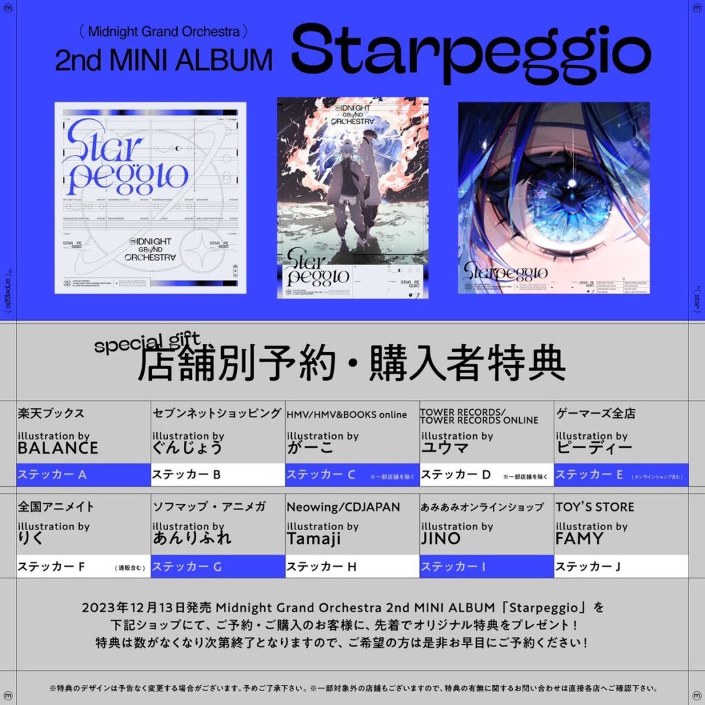 Starpeggio(完全生産限定盤B CD+カセット+グッズ)(ステッカー)収録曲 