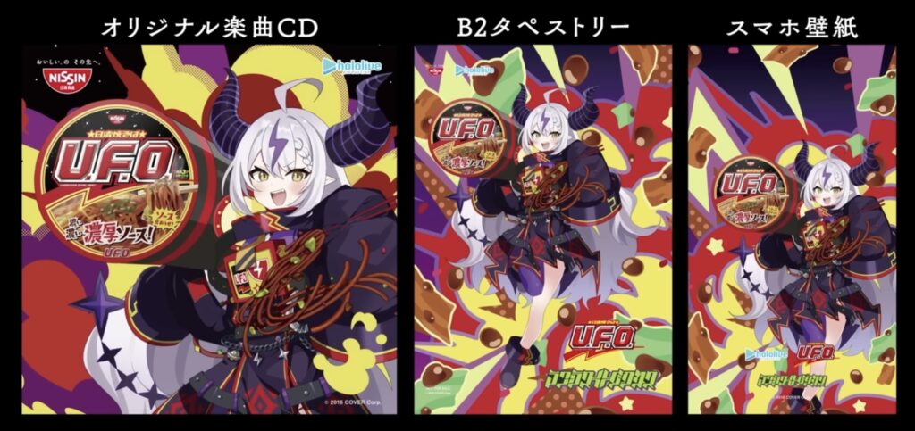 終了】U.F.O.×ラプラス・ダークネス Yes My Dark-Sauce！キャンペーン 