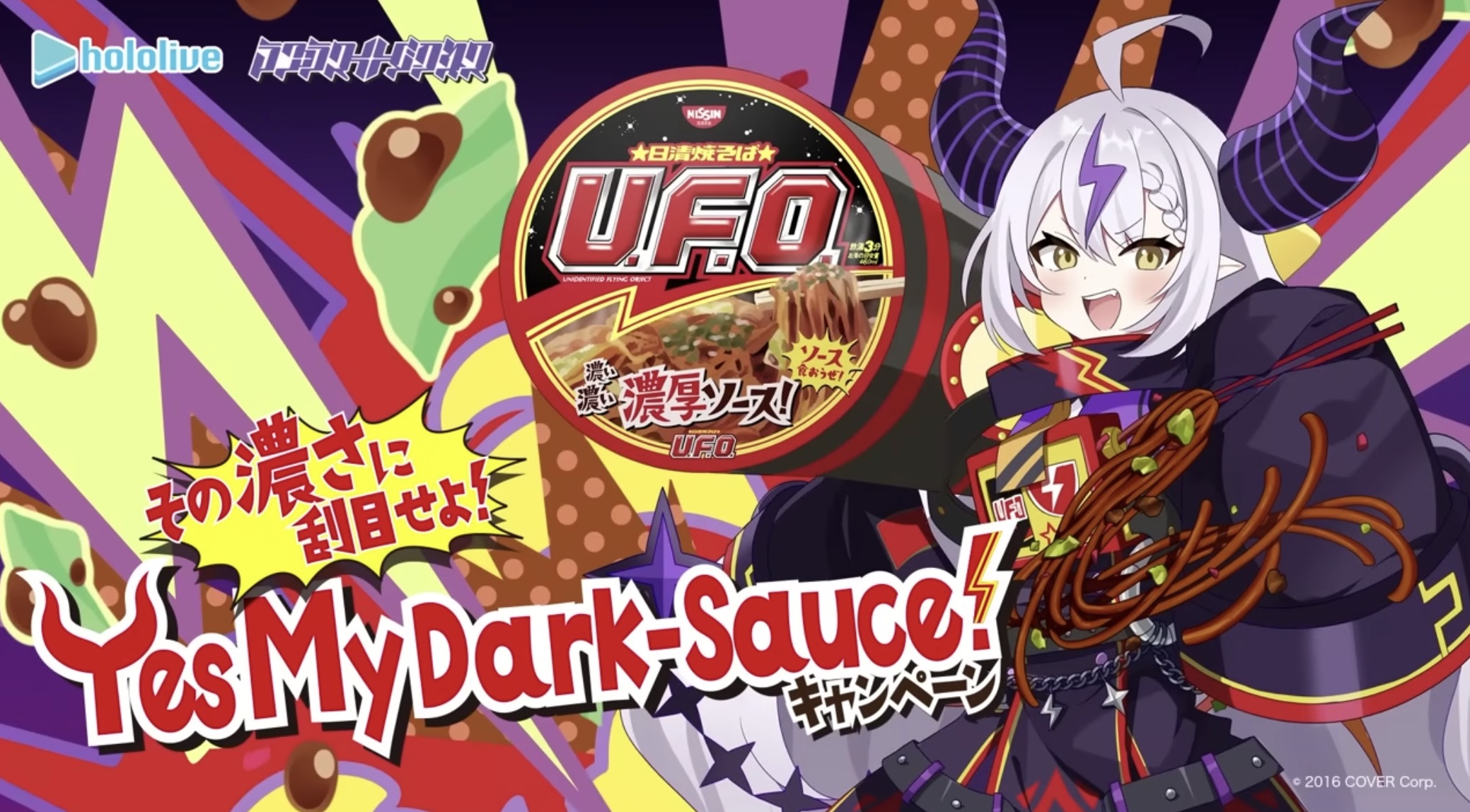 終了】U.F.O.×ラプラス・ダークネス Yes My Dark-Sauce！キャンペーン 