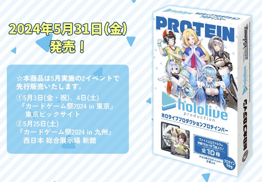 発売中】ホロライブプロダクション プロテインバー | ホロライブ 