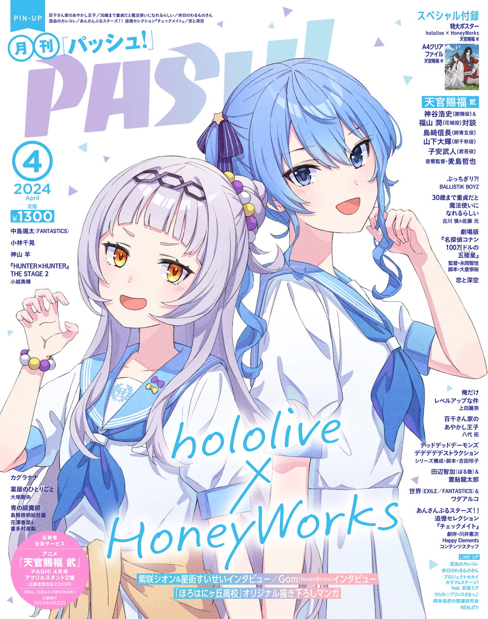 pash 雑誌 2 月 号 ショップ