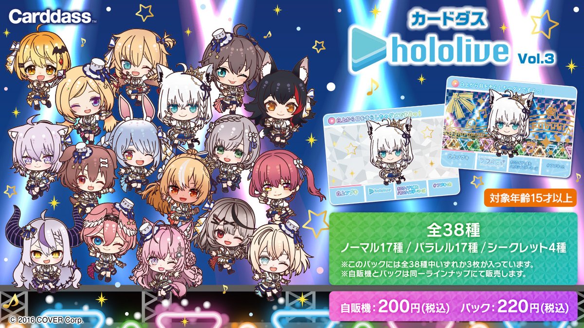 予約受付中】カードダス hololive Vol.3：24年3月15日発売