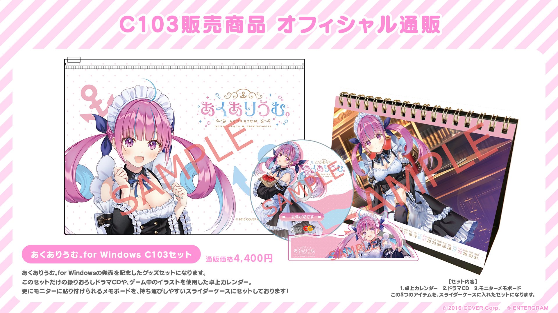 【発売中】C103 エンターグラム「あくありうむ。」グッズ一般販売