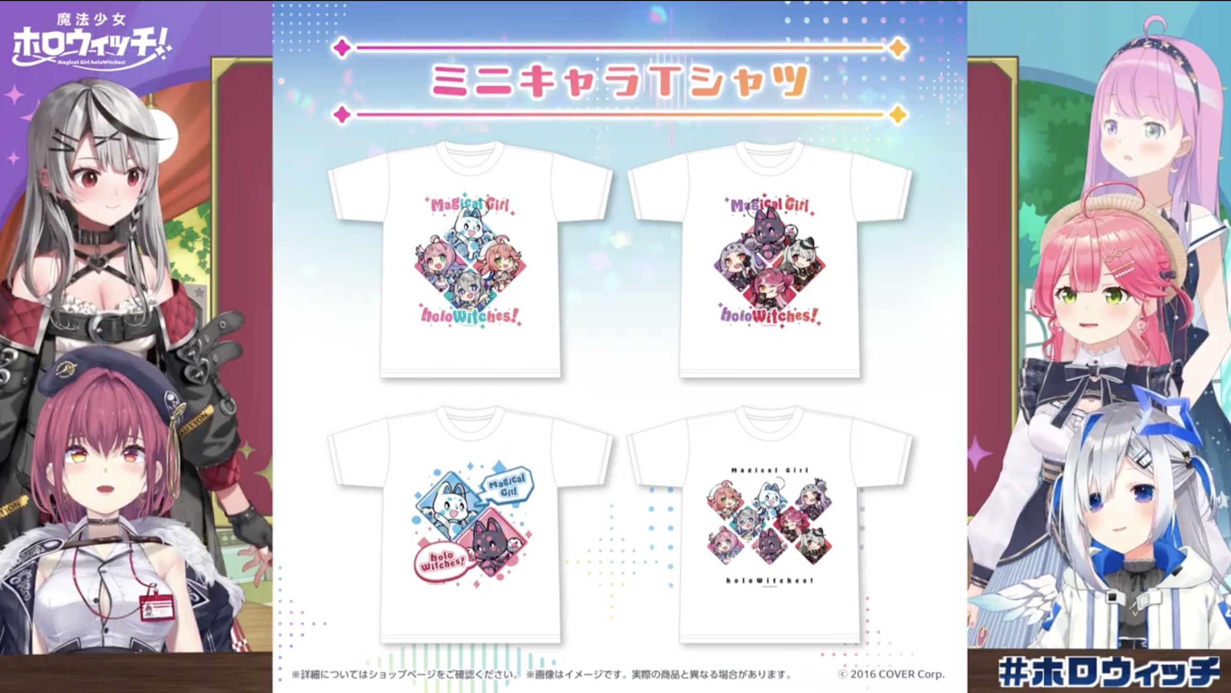 発売中】魔法少女ホロウィッチ！ ミニキャラTシャツ | ホロライブ 