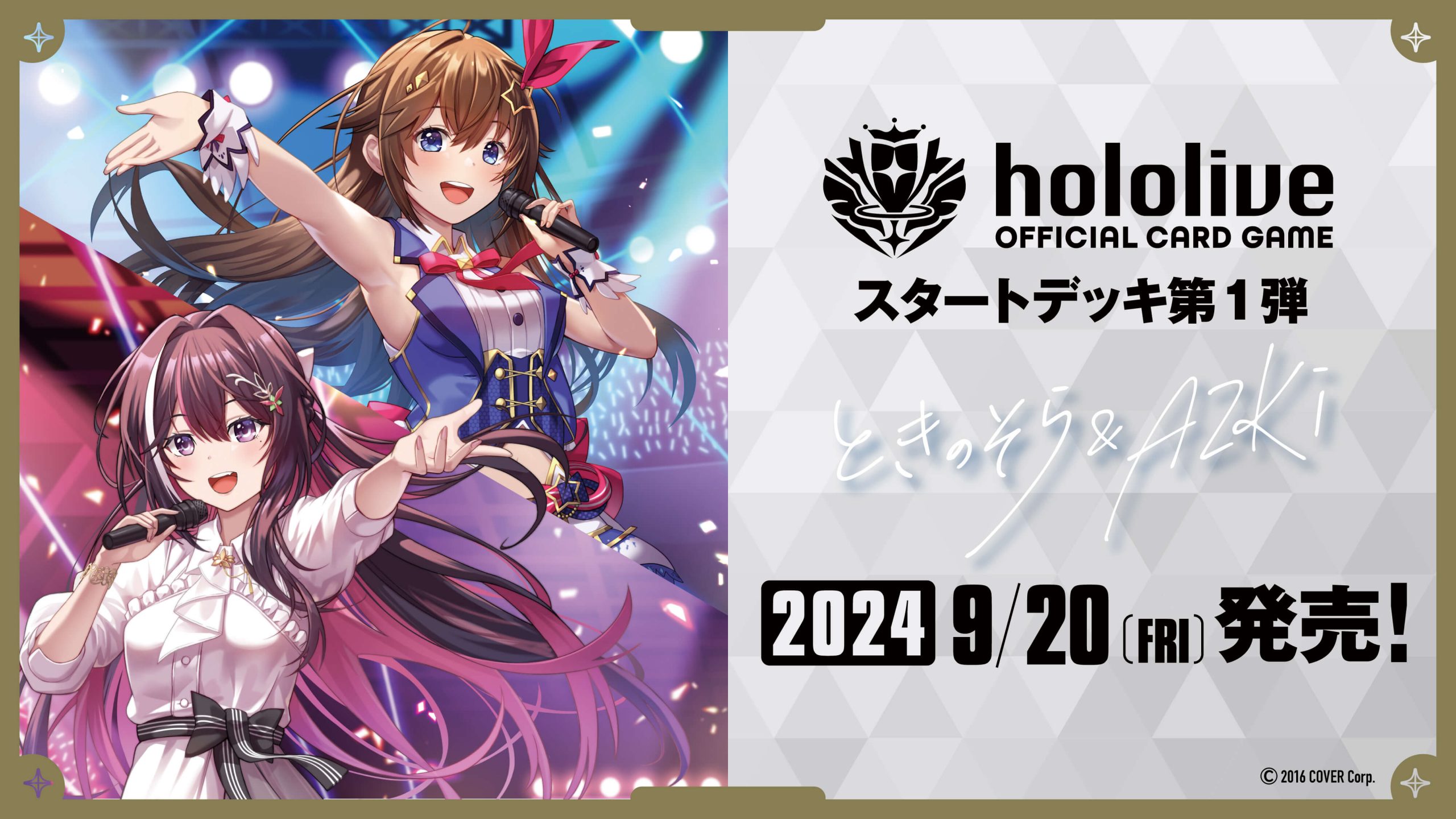 発売中】hololive OFFICIAL CARD GAME スタートデッキ「ときのそら＆AZKi」 | ホロライブ グッズ情報まとめ