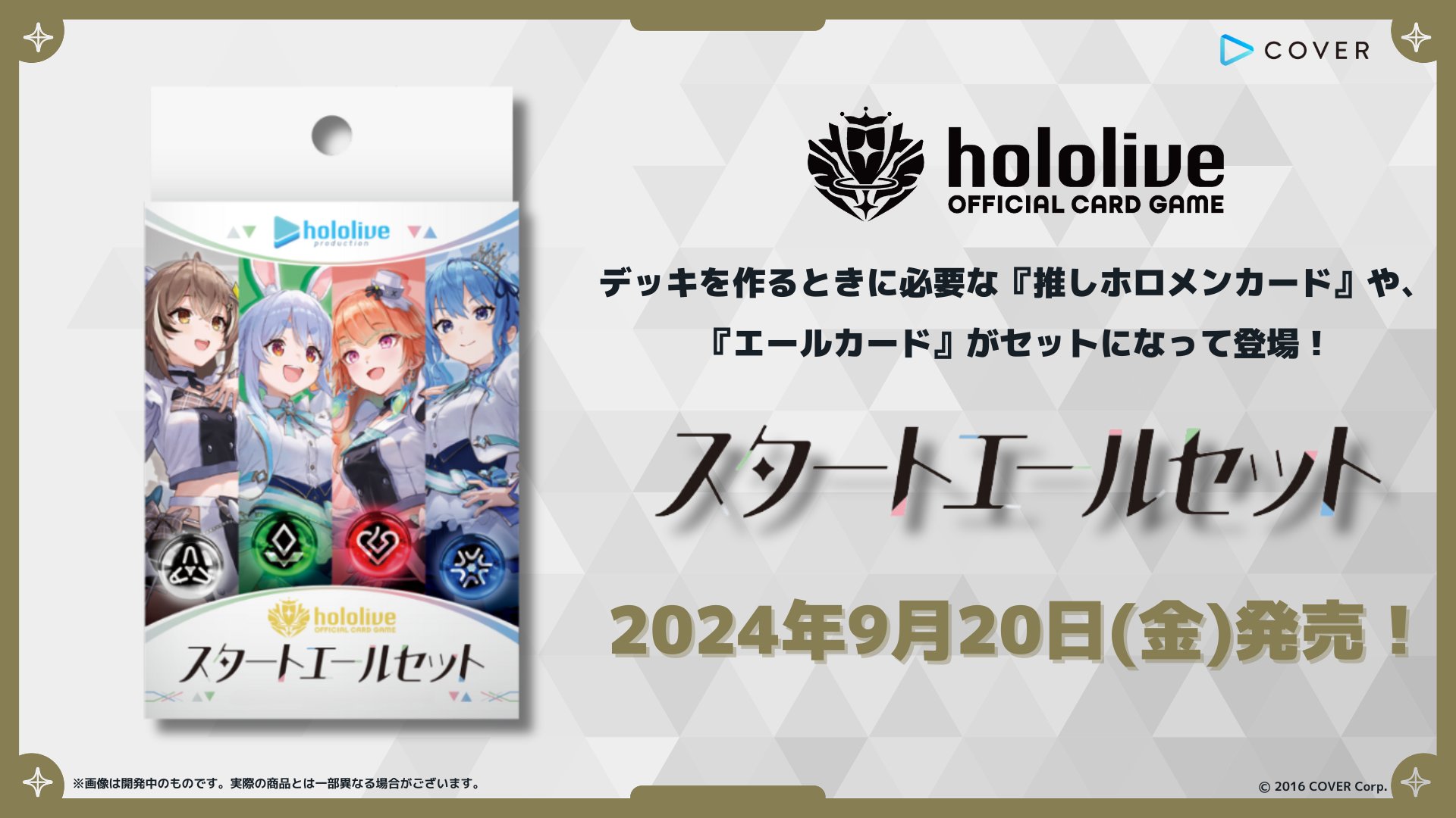 発売中】hololive OFFICIAL CARD GAME スタートエールセット | ホロライブ グッズ情報まとめ