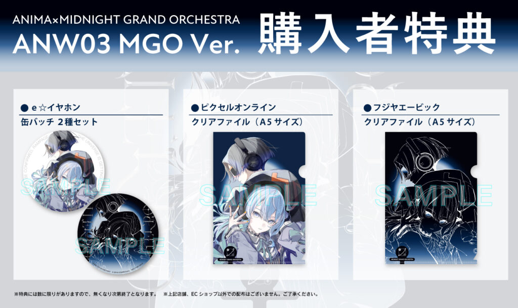 予約受付中】ANW03 Midnight Grand Orchestra Ver. [ANW03-MGO] / ミドグラコラボヘッドホン/星街すいせい：24年12月6日発売  | ホロライブ グッズ情報まとめ