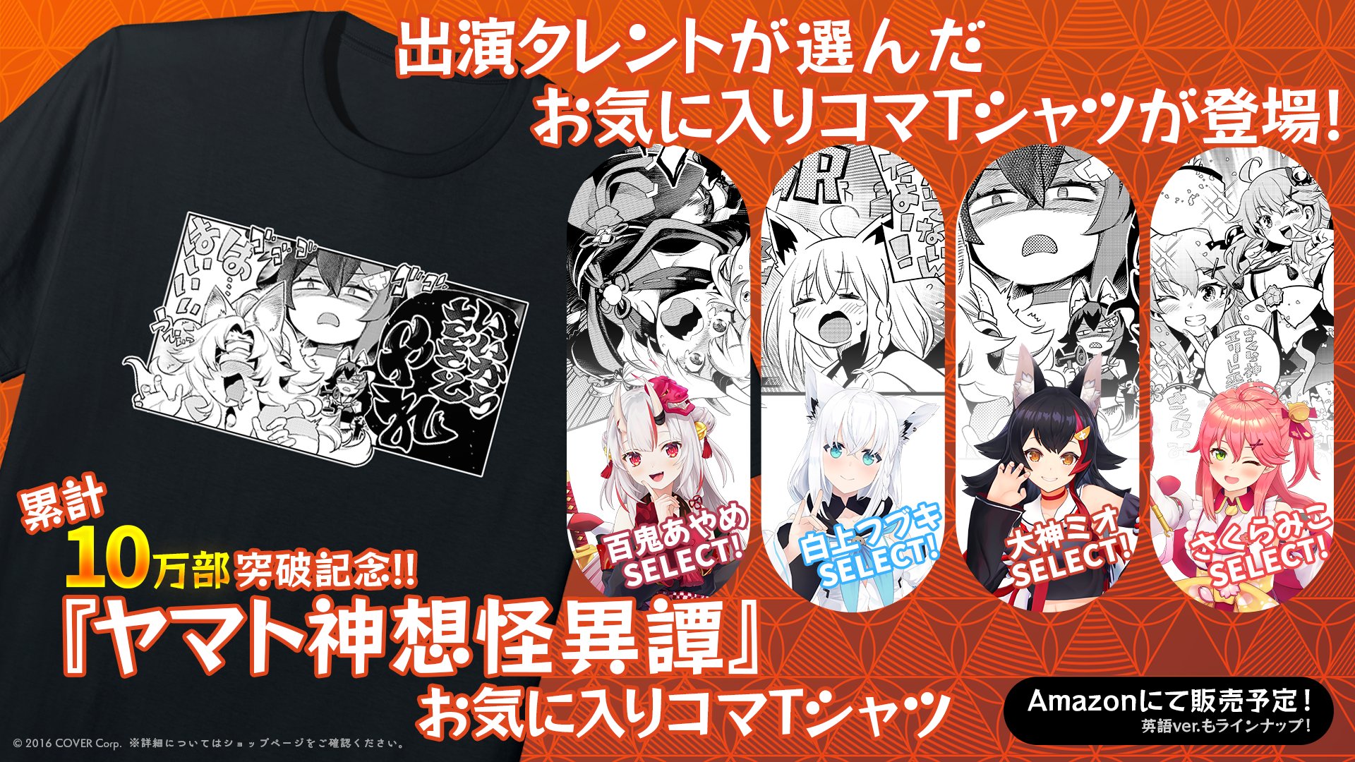 発売中】漫画「Holoearth Chronicles Side:E ヤマト神想怪異譚