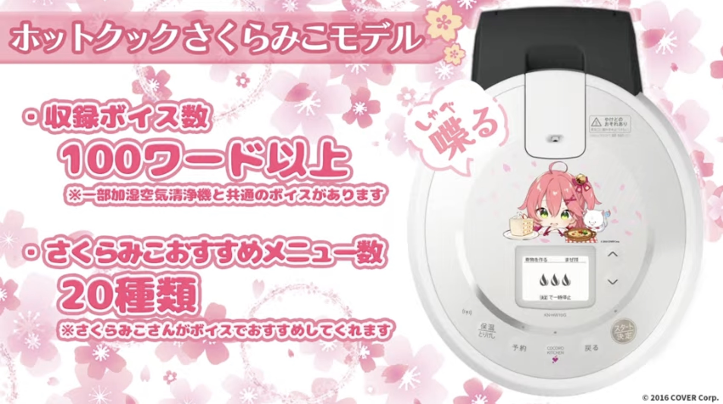 終了】さくらみこ “喋る”えりぃと家電／ホットクックカスタマイズ 