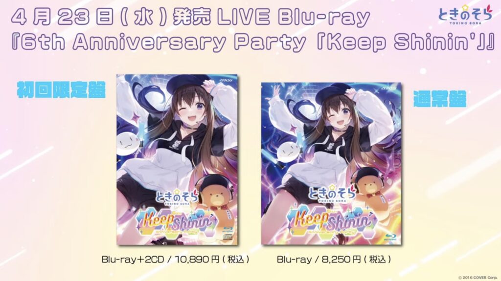予約受付中】ときのそら6th Anniversary Party「Keep Shinin