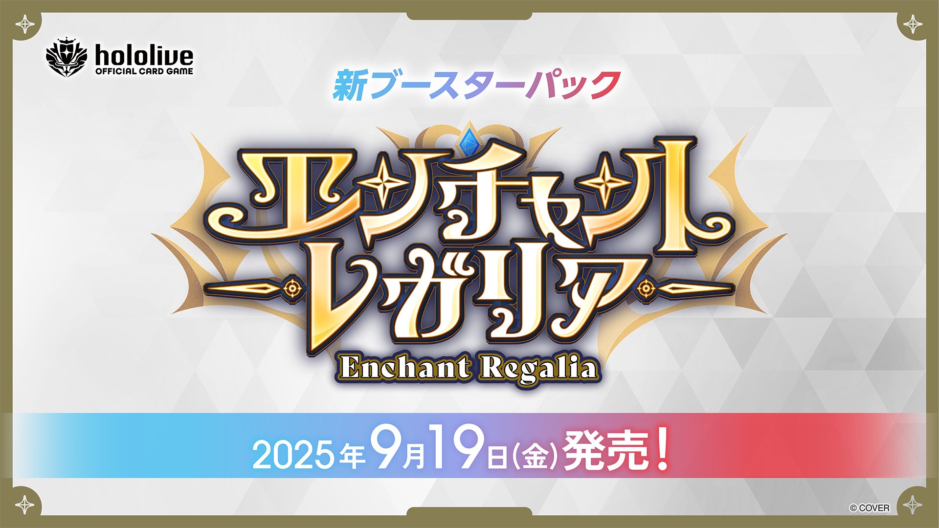順次予約開始】hololive OFFICIAL CARD GAME ブースターパック