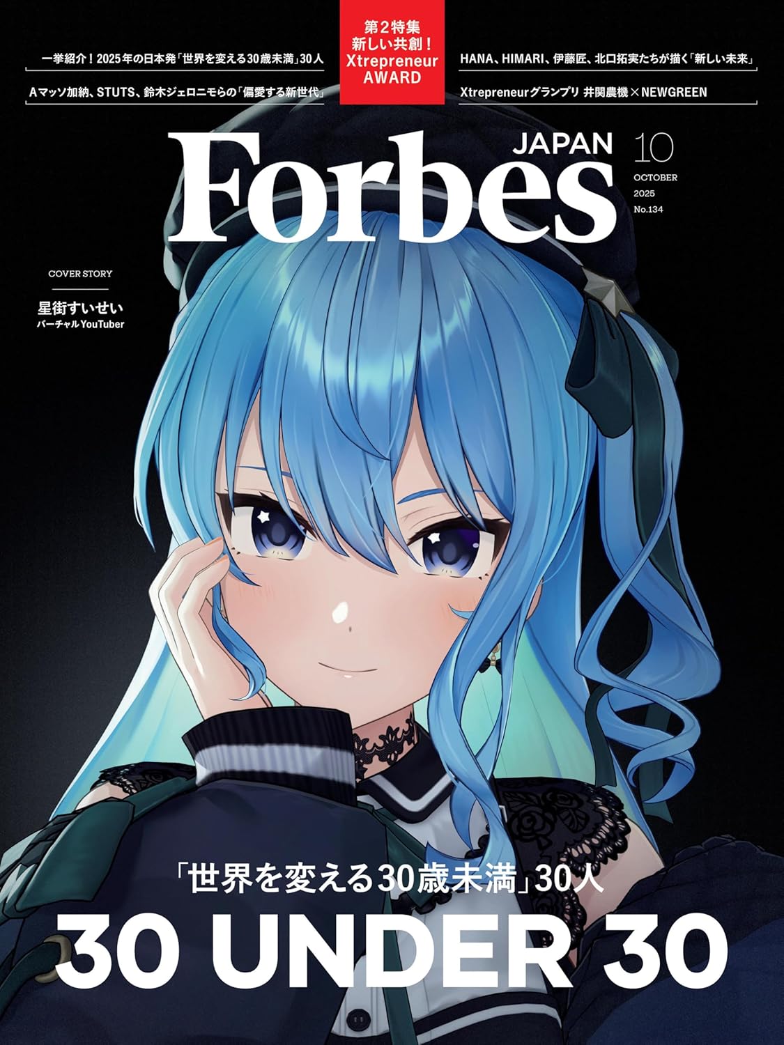発売中】ForbesJAPAN「世界を変える30歳未満30人」2025年10月号