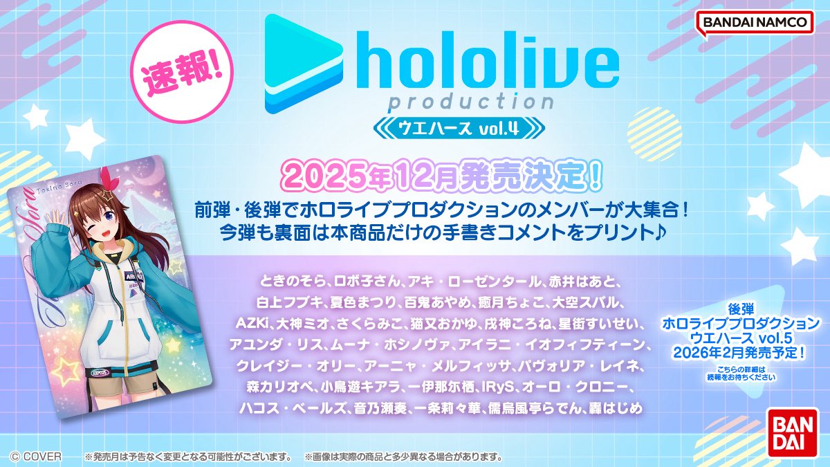 予約受付中】ホロライブプロダクション ウエハース vol.4：25年