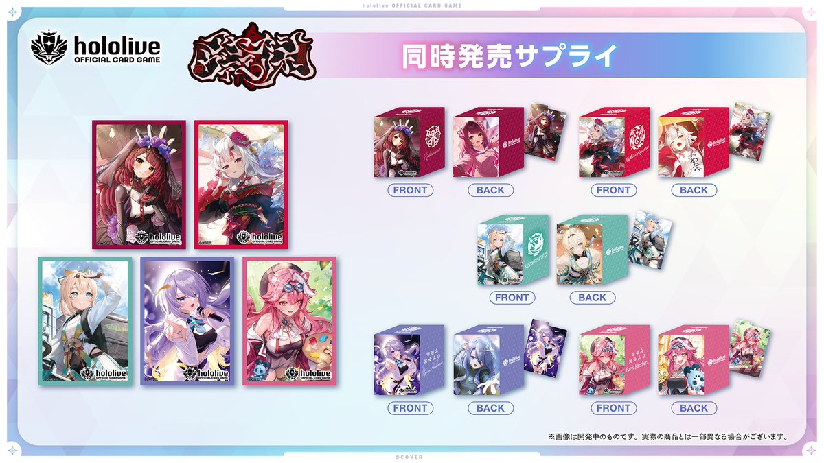 順次予約開始】hololive OFFICIAL CARD GAME オフィシャルホロカ