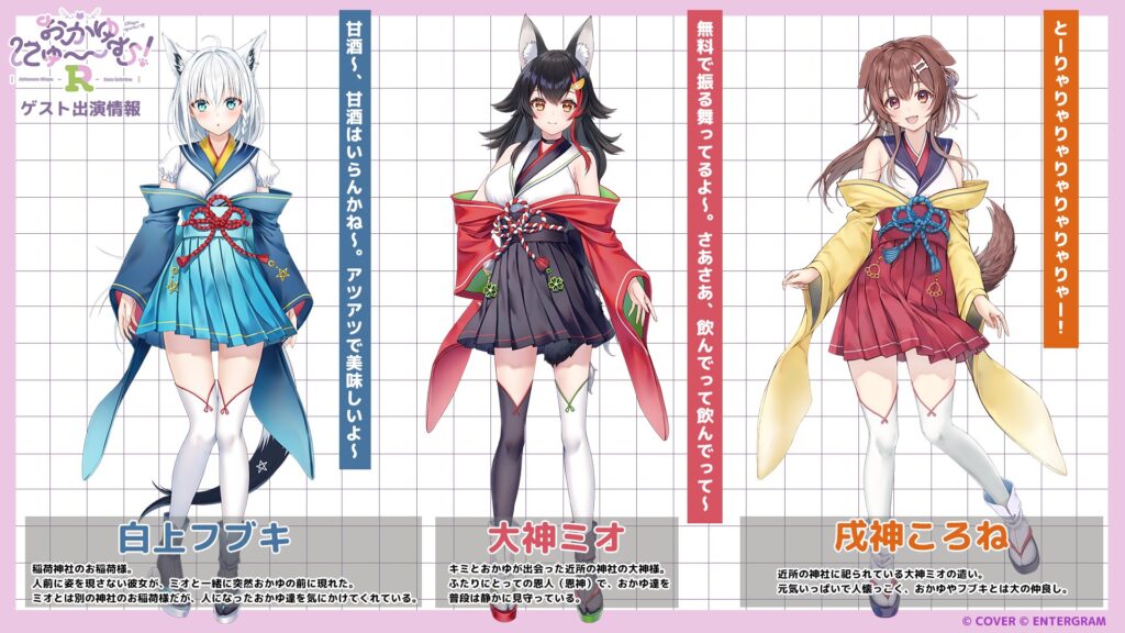 予約受付中】ゲーム「おかゆにゅ〜〜む！R」/猫又おかゆ主演・監修