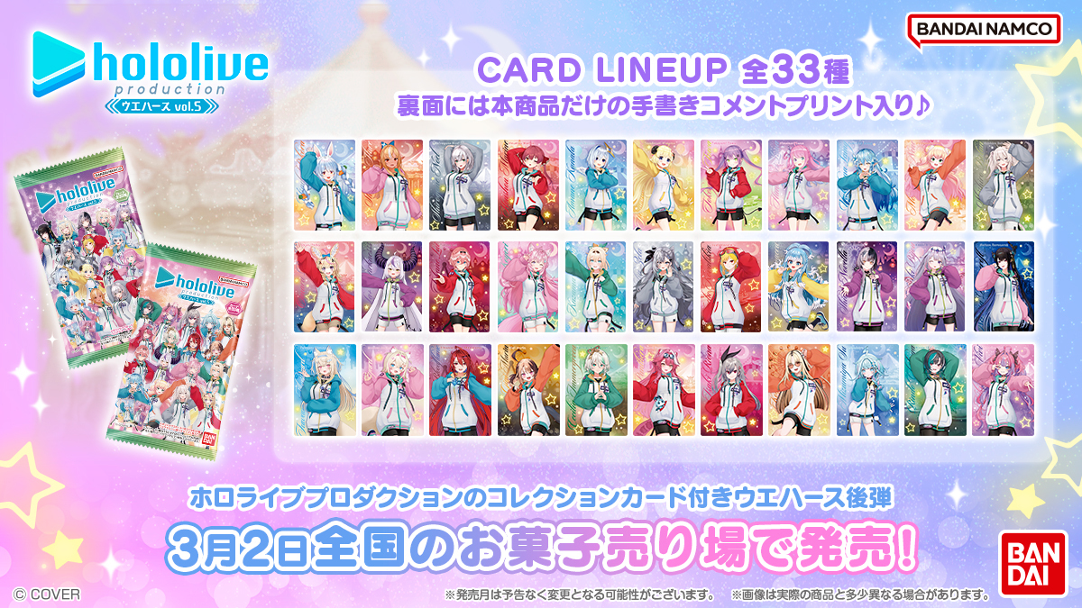 ホロライブプロダクションウエハースVol.5 フルコンプ33種 ホロライブプロダクション ウエハースvol.5｜発売日：2026年3月2日