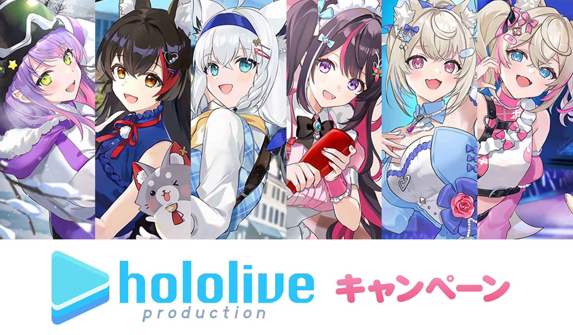 開催中】ローソン × ホロライブ 2026 キャンペーン | ホロライブ