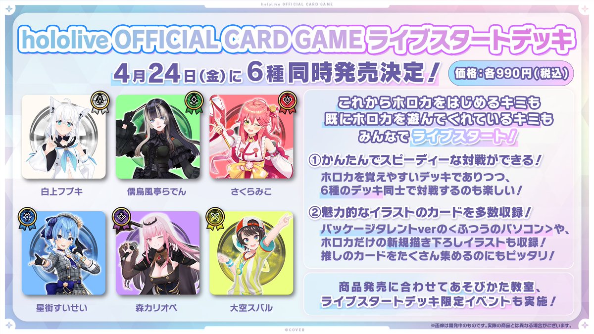 予約受付中】hololive OFFICIAL CARD GAME ライブスタートデッキ ：25