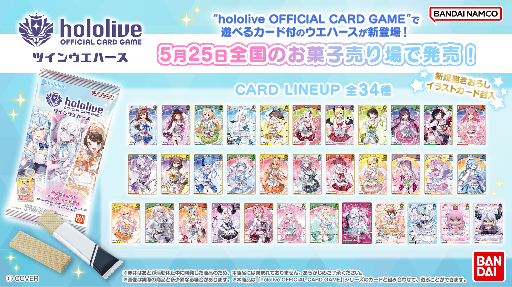 予約受付中】hololive OFFICIAL CARD GAME ツインウエハース：26年5月