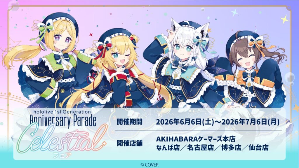 26年7月】グッズ予定まとめ | ホロライブ グッズ情報まとめ