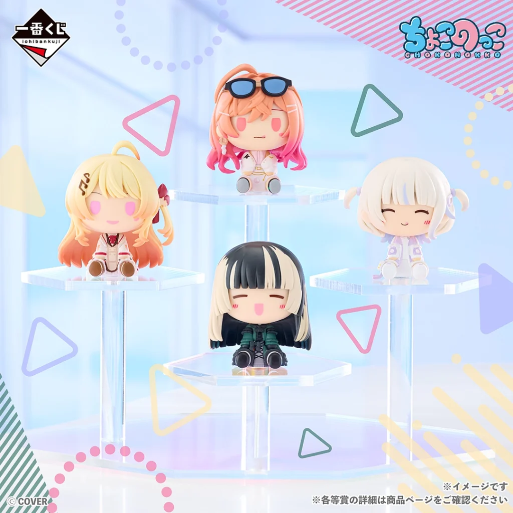 5月21日発売】一番くじ ホロライブ ちょこのっこコレクション 2026ver
