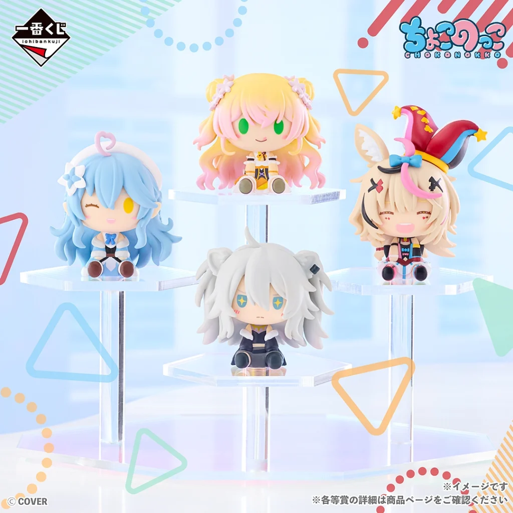 5月21日発売】一番くじ ホロライブ ちょこのっこコレクション 2026ver