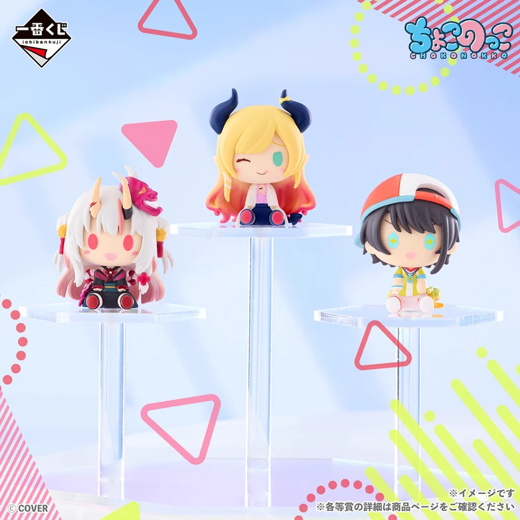 5月21日発売】一番くじ ホロライブ ちょこのっこコレクション 2026ver