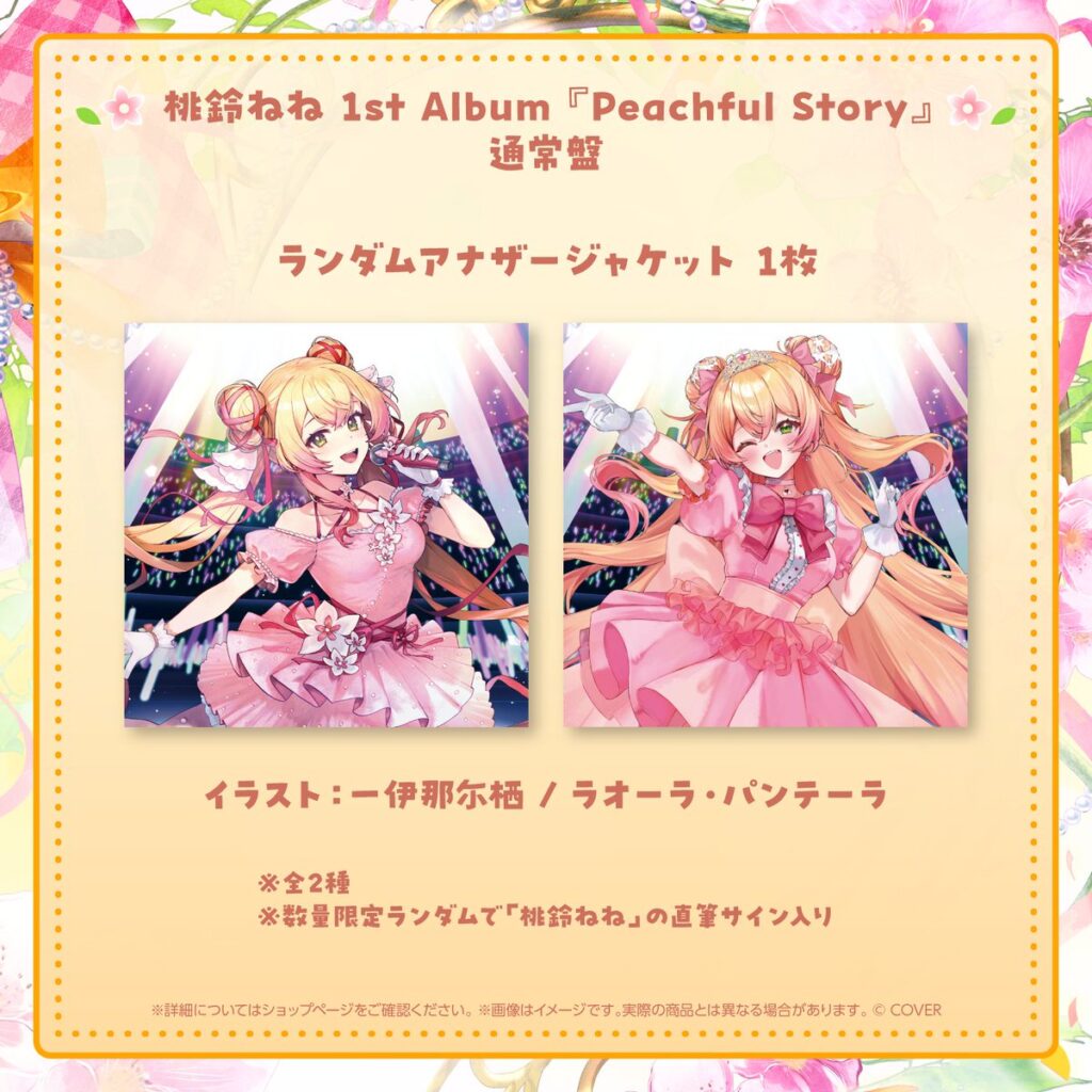 予約受付中】桃鈴ねね アルバム「Peachful Story」26年7月8日発売