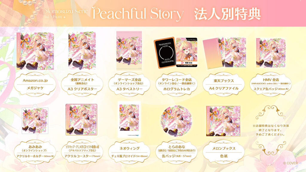 予約受付中】桃鈴ねね アルバム「Peachful Story」26年7月8日発売