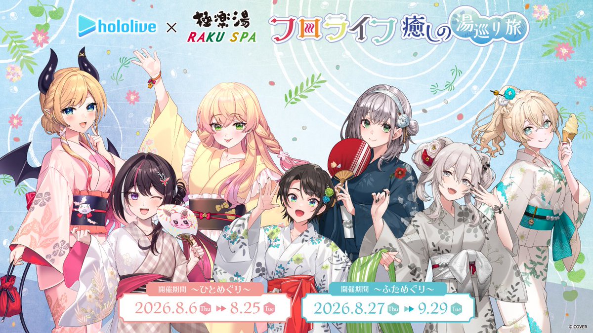 やまめ ときのそら 極楽湯のぼり フロライフ HN4XWbYbkAAF6XZ.jpg