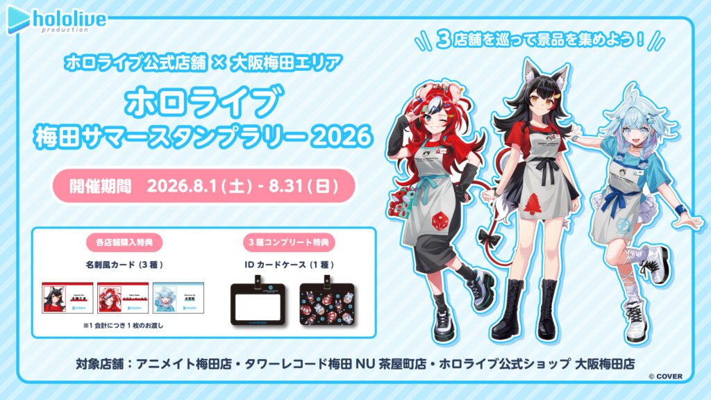 26年8月】グッズ予定まとめ | ホロライブ グッズ情報まとめ