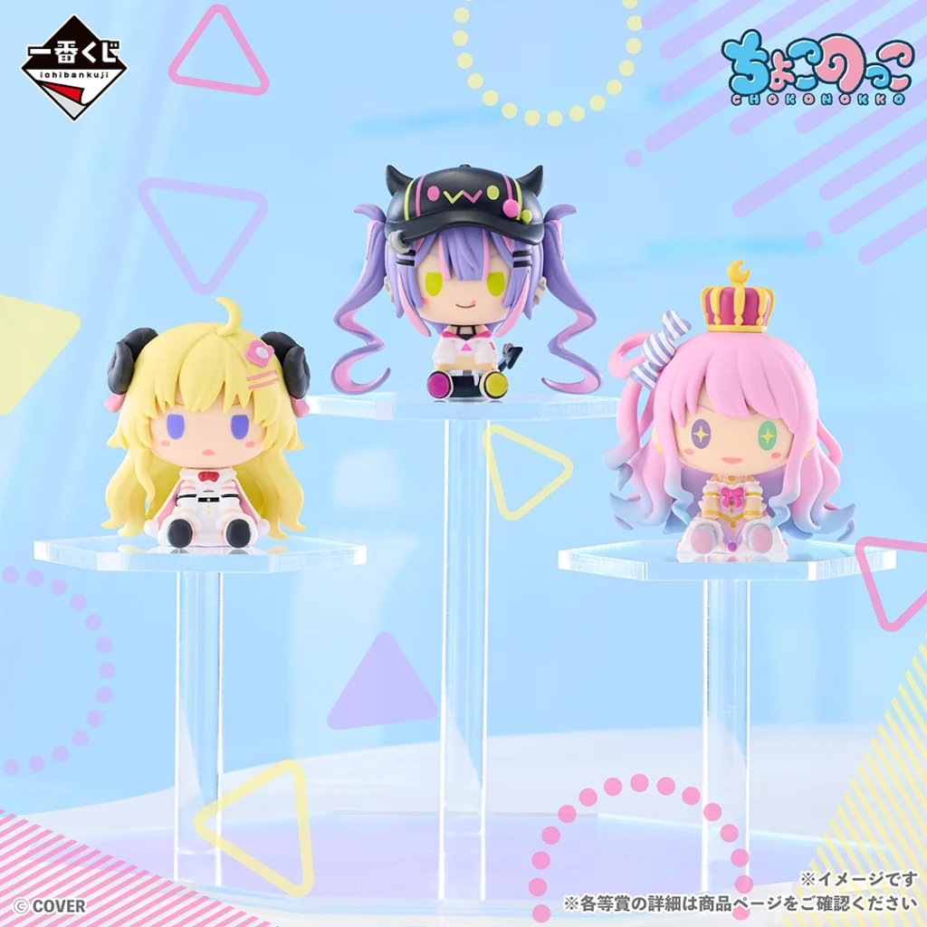 5月21日発売】一番くじ ホロライブ ちょこのっこコレクション 2026ver