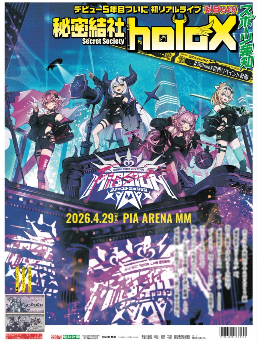ボロボロパンフレット hololive SUPER EXPO 2026 & hololive 7th fes. Ridin' on Dreams
