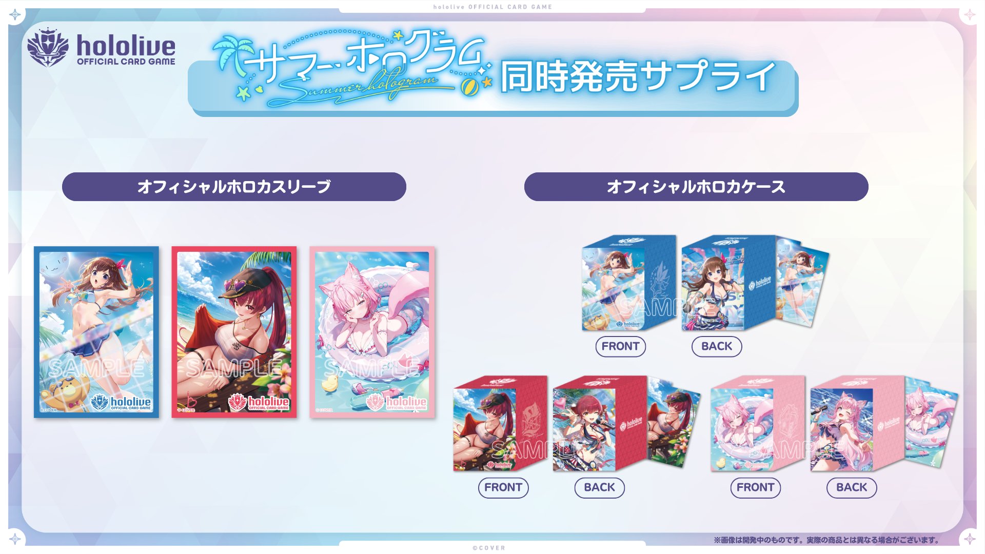 予約受付中】hololive OFFICIAL CARD GAME オフィシャルホロカケース