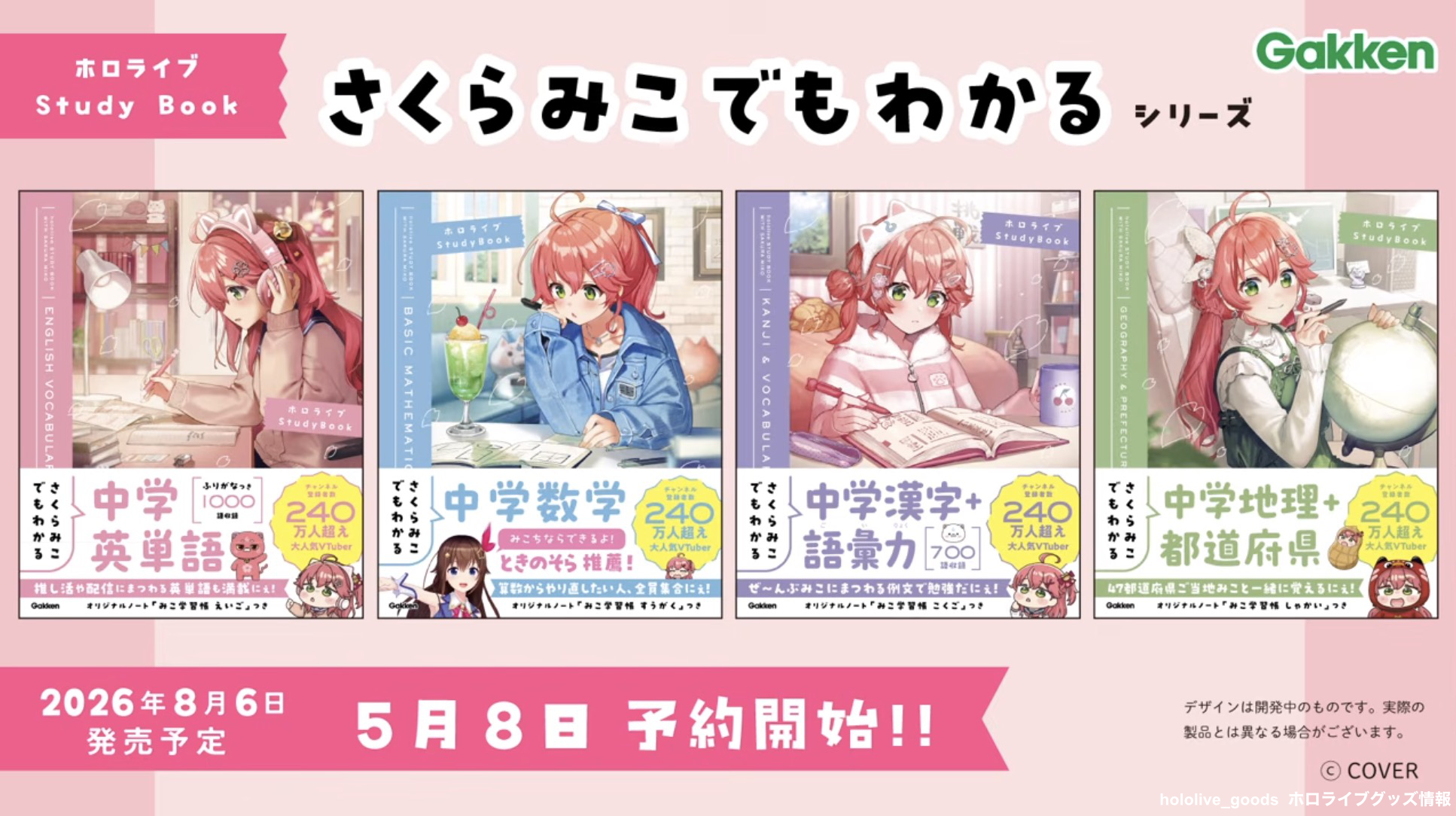 予約受付中】Gakken × さくらみこ 参考書 ホロライブStudy Book