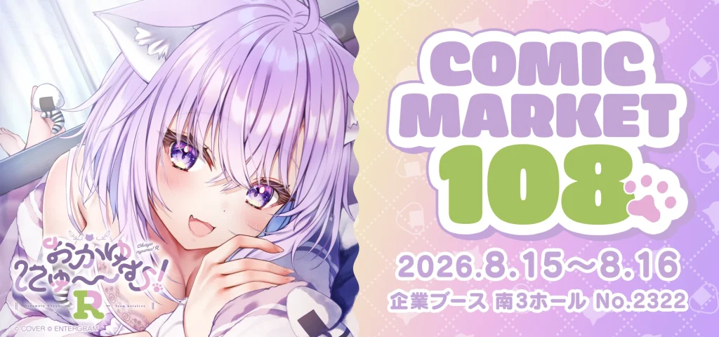 C108】ホロライブ関連・コミケ情報まとめ（随時更新中） | ホロライブ
