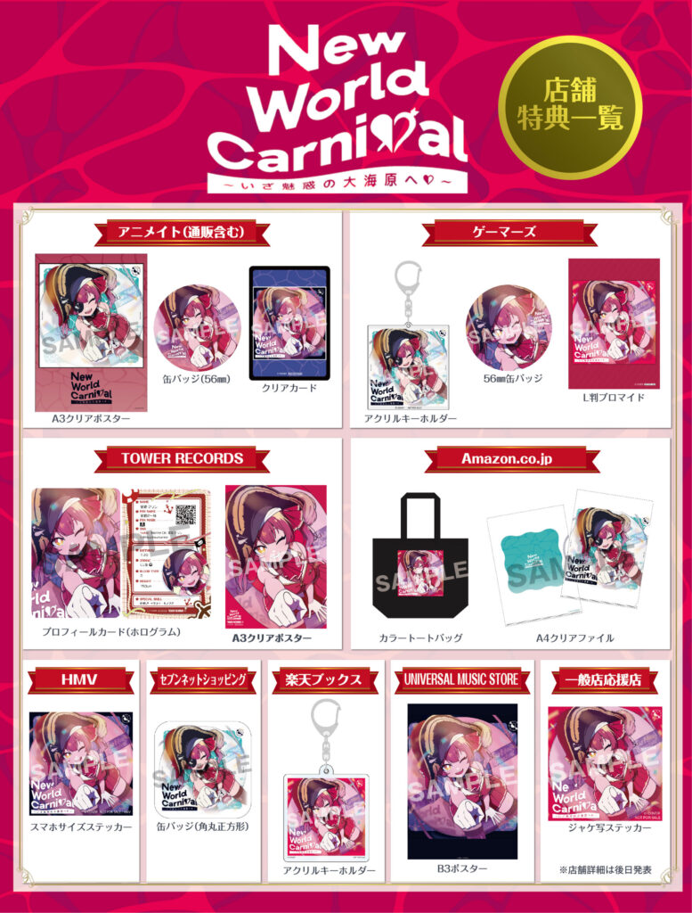 予約受付中】宝鐘マリン EP「New World Carnival 〜いざ魅惑の大海原へ