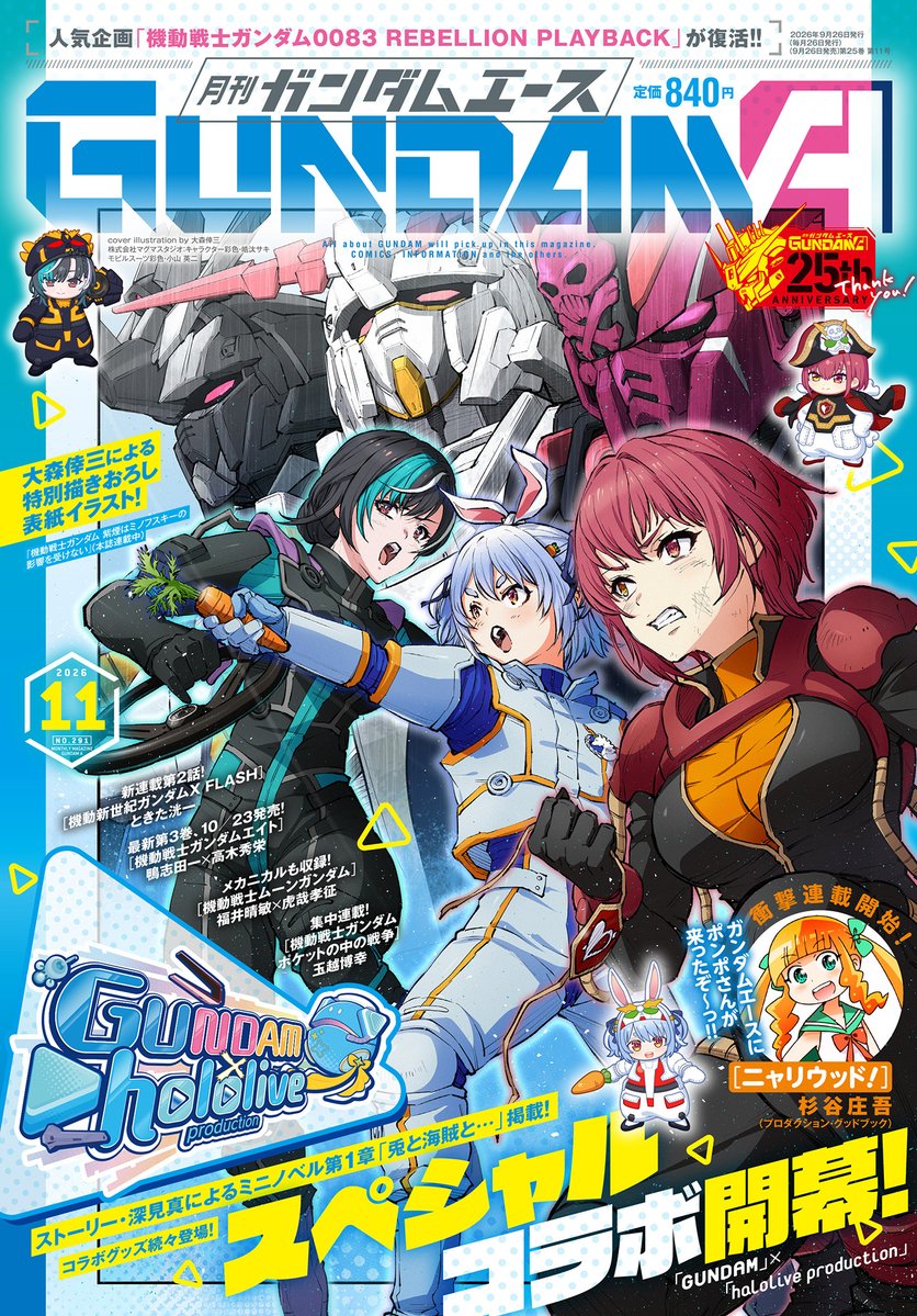 予約受付中】月刊ガンダムエース 2026年11月号：26年9月26日発売
