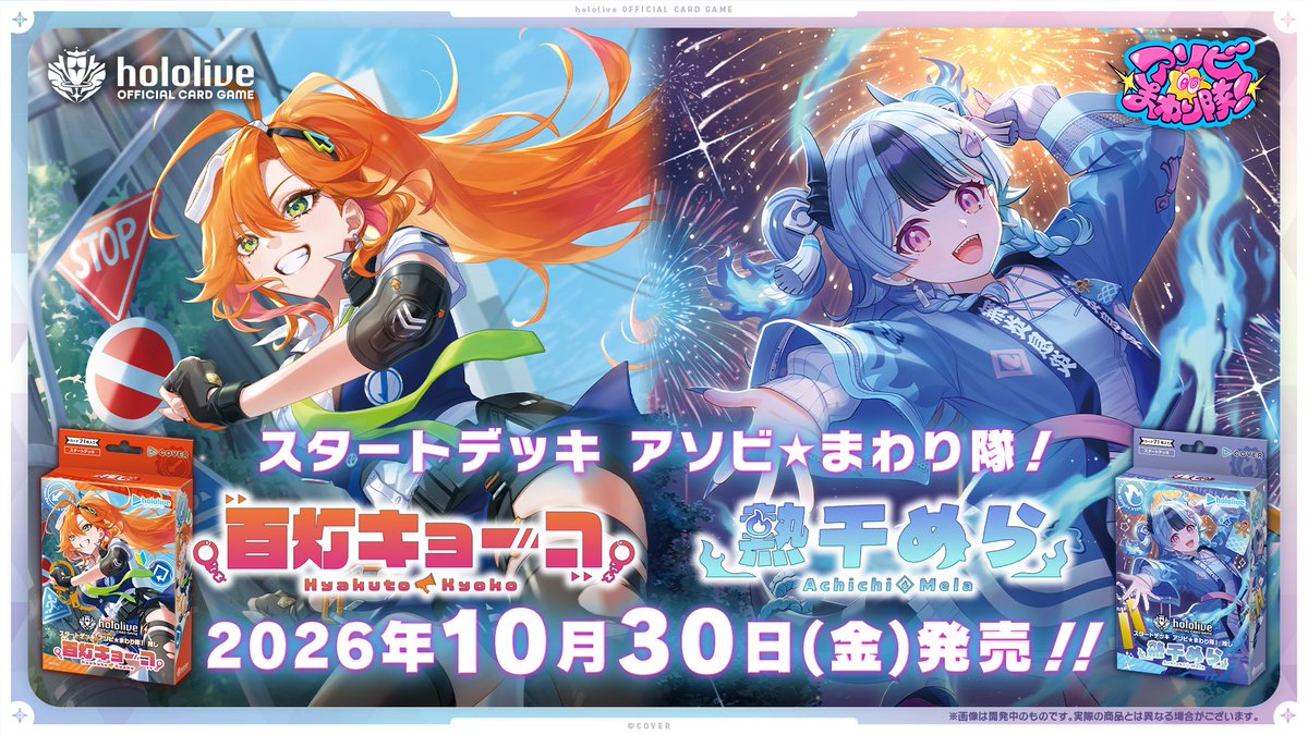 近日予約開始】hololive OFFICIAL CARD GAME スタートデッキ 「推し 百